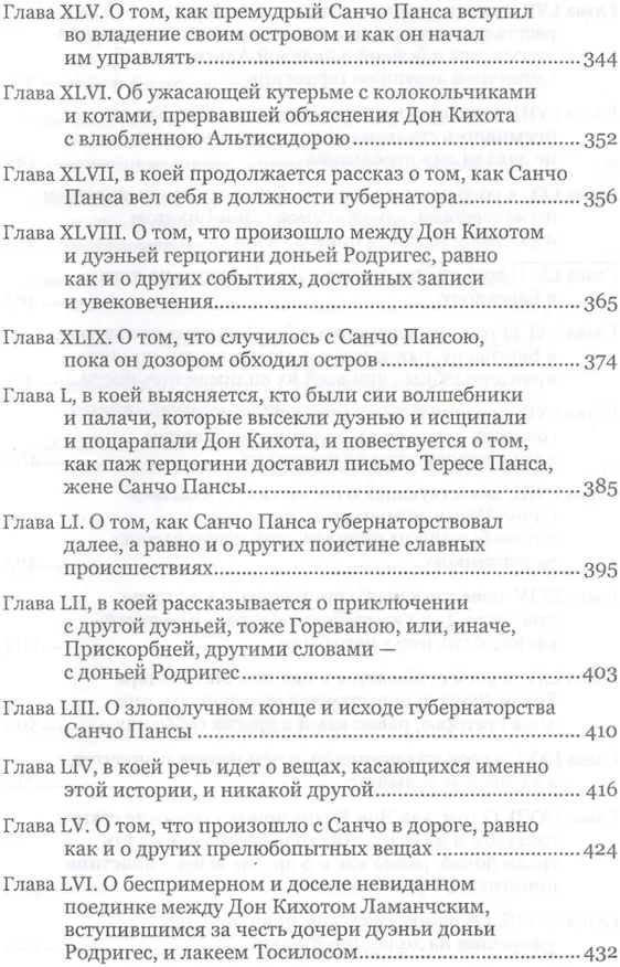 Книга Дон Кихот Ламанчский т.2 () — 5