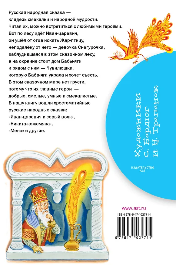 Книга Иван-царевич и серый волк. Сказки (Георгий Науменко) — 2
