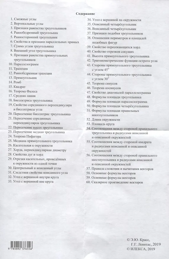 Книга Повторяем планиметрию. Геометрия 7-9 класс () — 2
