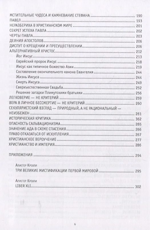 Книга Евангелие от святого Бернарда Шоу (Алистер Кроули) — 4