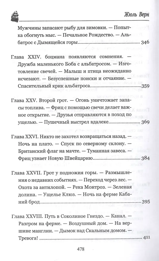 Книга Вторая родина (Жюль Габриэль Верн) — 6