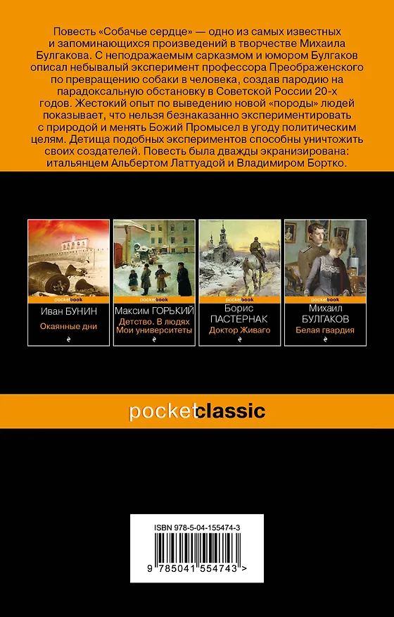 Книга Собачье сердце (Михаил Булгаков) — 2