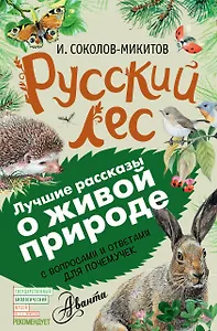 Русский лес