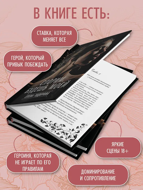 Книга Спорим, будешь моей (Елена Тодорова) — 6
