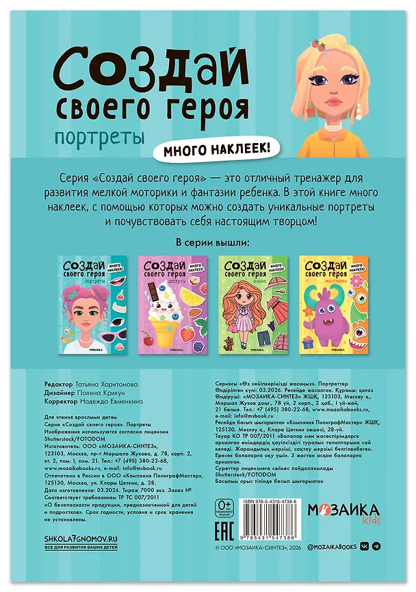 Книга Создай своего героя. Портреты () — 2
