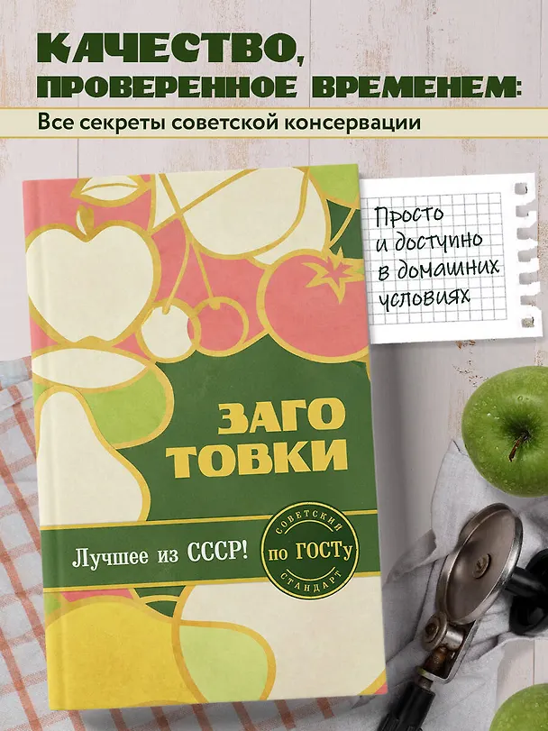 Книга Заготовки по ГОСТу () — 5