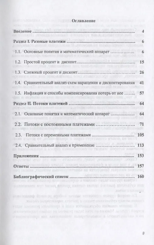 Книга Финансовая математика () — 2