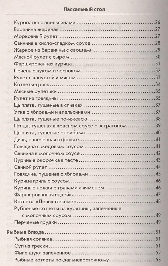 Книга Пасхальный стол () — 5