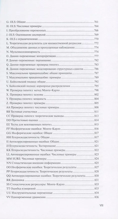 Книга Путеводитель по экономике Кн. 2 (АкадУч) Кеннеди (Питер Кеннеди) — 4