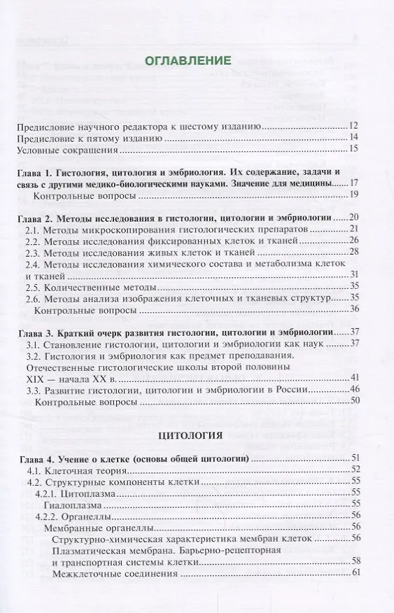 Книга Гистология эмбриология цитология Учебник (6 изд.) Афанасьев () — 2