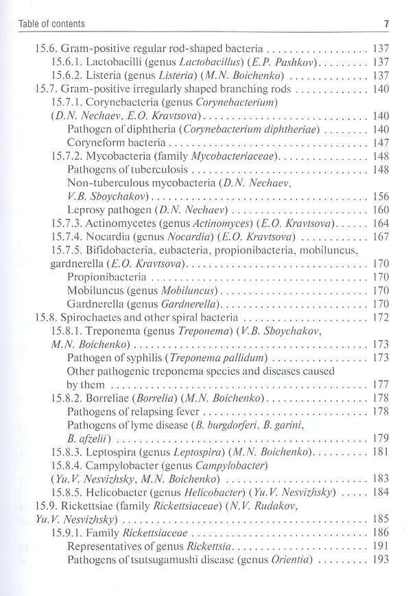 Книга Medical Microbiology, Virology, Immunology: textbook in 2 volumes. Volume 2 (Виталий Зверев) — 4