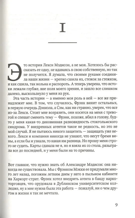 Книга Сходство (Тана Френч) — 3