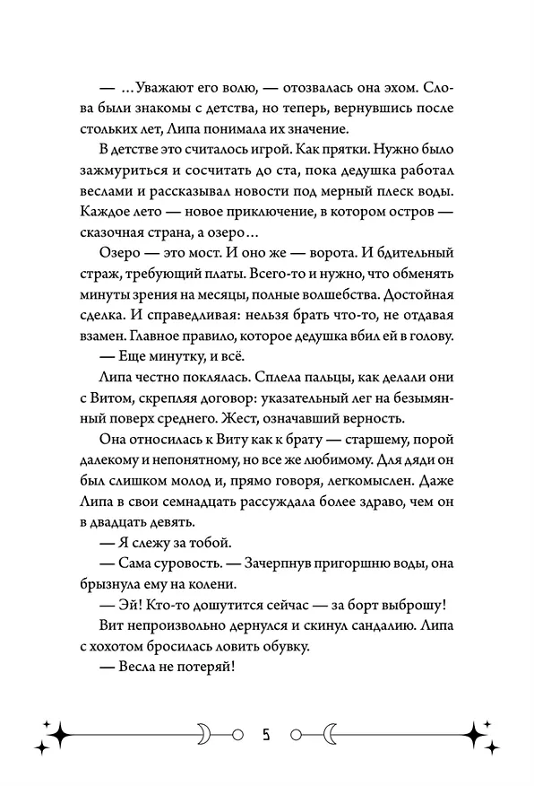 Книга Фейрум (Дарья Райнер) — 12