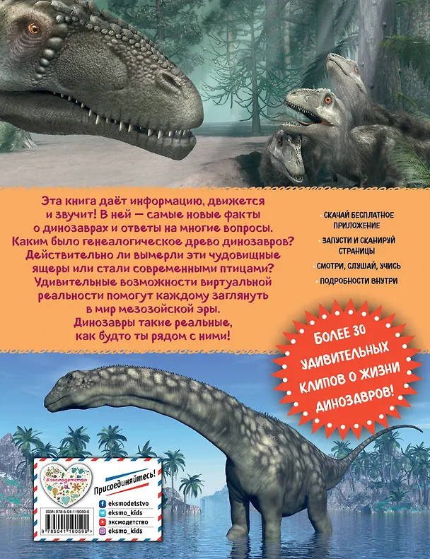 Книга Динозавры. Виртуальная реальность (Маркус Джонсон) — 2
