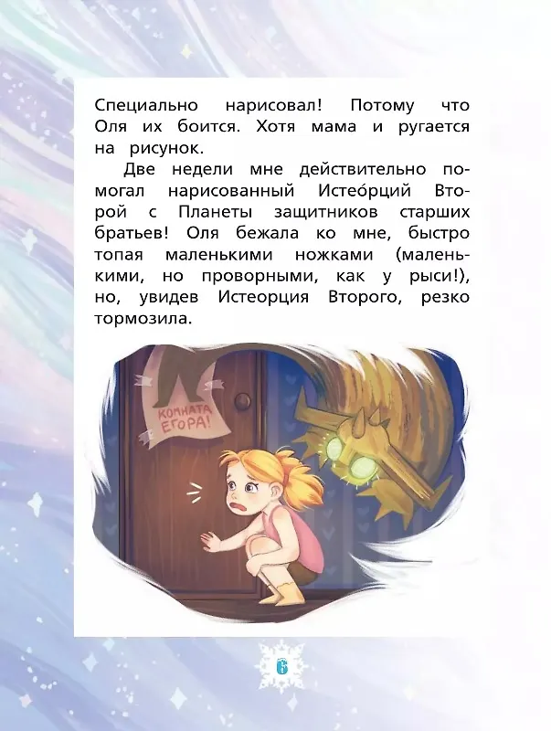 Книга Волосы Зимней волшебницы (Ирина Алымова) — 5