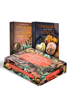 Секреты гениального повара. Сборный комплект из 2-х книг в коробе