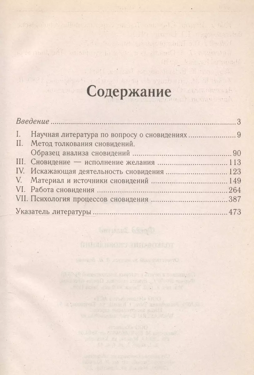 КЗП:Фрейд Толкование сновид.н (Зигмунд Фрейд) - купить книгу с доставкой в  интернет-магазине «Читай-город». ISBN: 5-1-7--0-33120--7