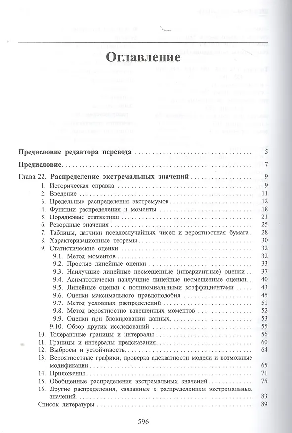 Книга Одномерные непрерывные распределения  т.2 (Норман Л. Джонсон) — 2