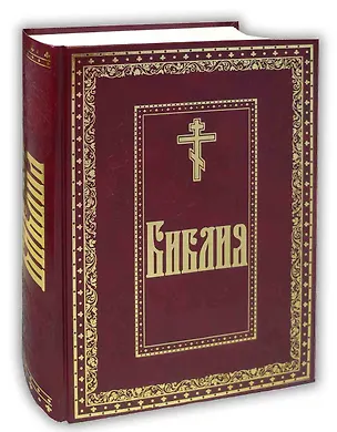 Книга Библия. Иллюстрации Г.Доре ()