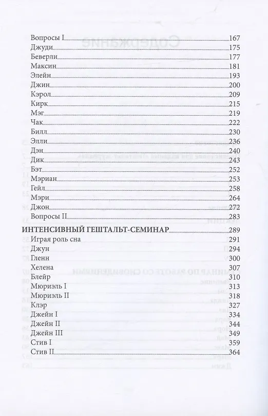 Книга Гештальт-семинары (Фредерик Перлз) — 3