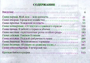 Книга Повседневная  жизнь русского провинциального города в ХIХ веке: пореформенный период (Алексей Митрофанов) — 2