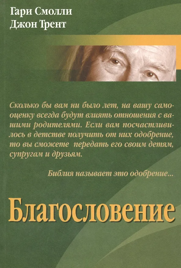 Книга Благословение () — 1