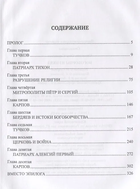 Книга Богоборцы из НКВД (Олег Смыслов) — 2