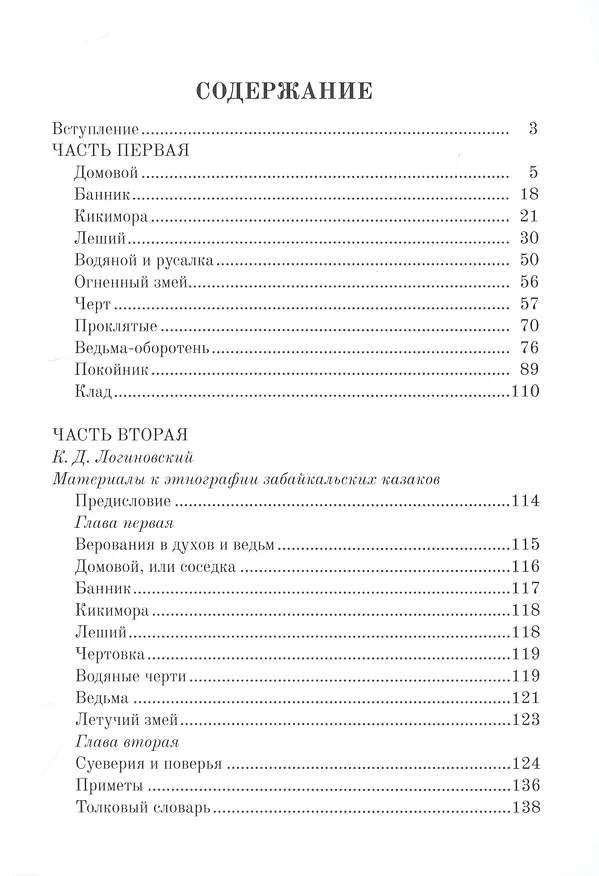 Книга Забайкальская мифология (Ивашкеев Андрей Дмитриевич) — 2