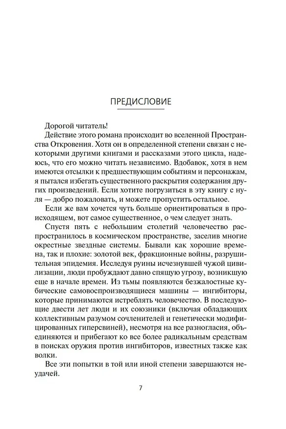 Книга Фаза ингибиторов (Аластер Рейнольдс) — 10