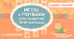 Игры и потешки для развития речи малыша — 2466621 — 1