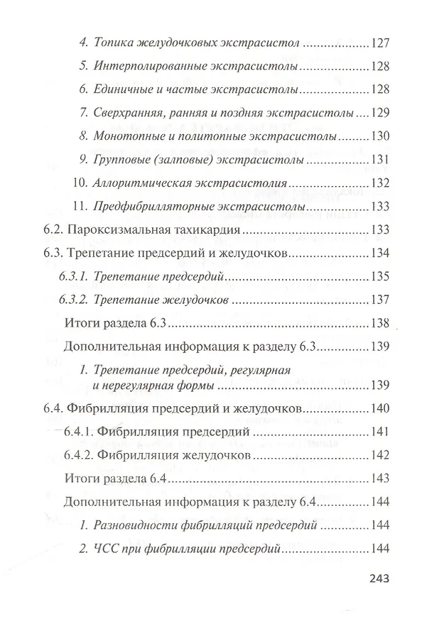 Книга Азбука ЭКГ и Боли в сердце (Юрий Зудбинов) — 7