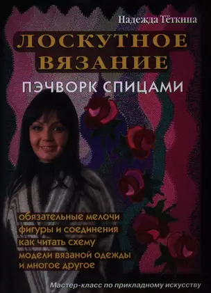 Лоскутное вязание (пэчворк - спицами) — 2339744 — 1