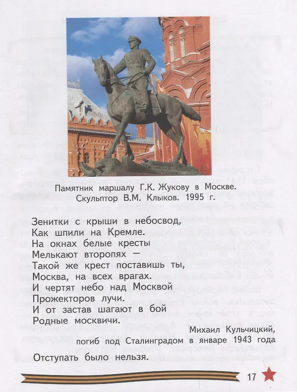 Книга Все для Победы. Рассказы. Стихи. Воспоминания. Письма. Документы () — 5