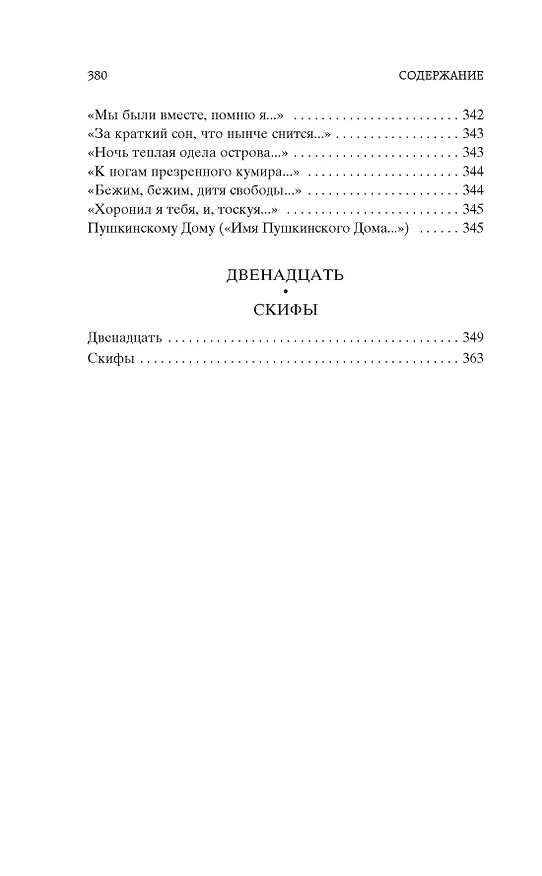 Книга Незнакомка (Александр Блок) — 19