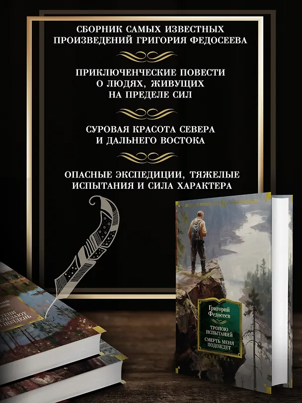 Книга Тропою испытаний. Смерть меня подождет (Григорий Федосеев) — 6