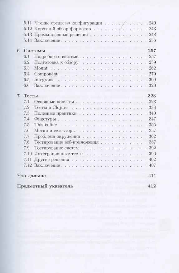 Книга Clojure на производстве (Иван Гришаев) — 4