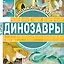 Динозавры — 2894655 — 1