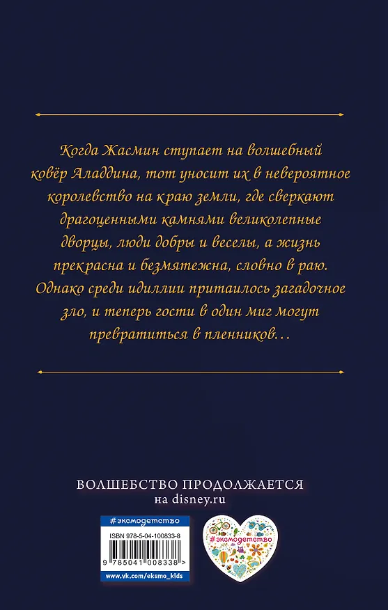 Книга Аладдин. Вдали от Аграбы (Аиша Саид) — 2