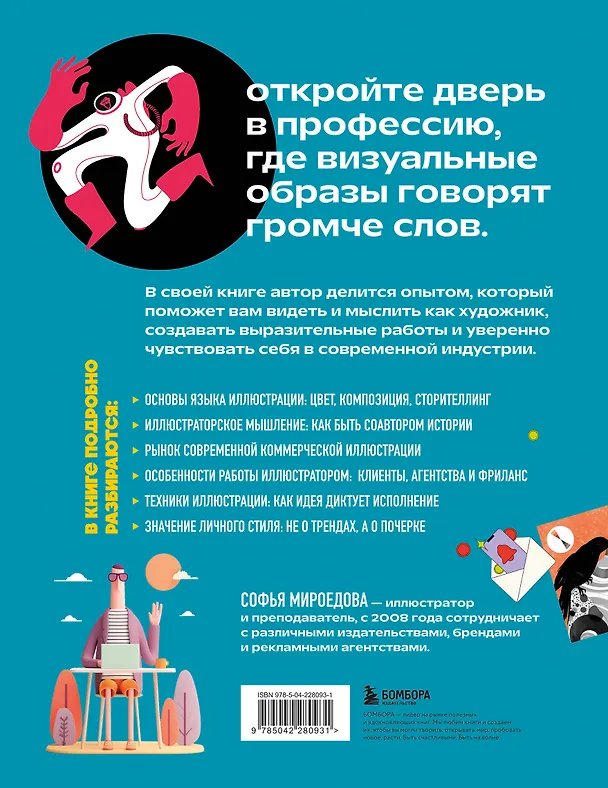 Книга Энциклопедия иллюстратора. Все, что нужно для работы в индустрии () — 2