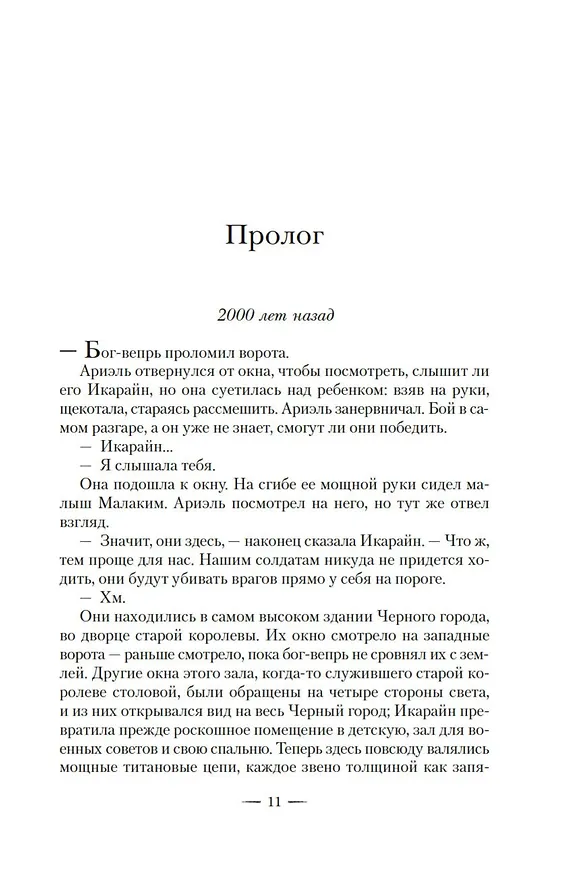 Книга Дитя титанов (Джен Уильямс) — 17