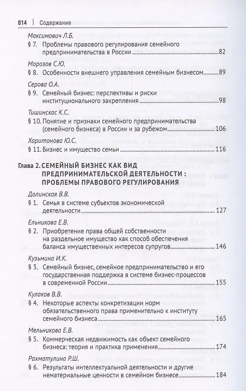 Книга Семейный бизнес в правовом пространстве России. Монография () — 4