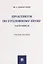 Практикум по уголовному праву. Часть Общая: учебное пособие — 2938307 — 1
