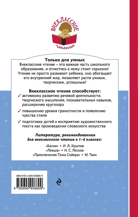 Книга Сказка о потерянном времени (Евгений Шварц) — 2