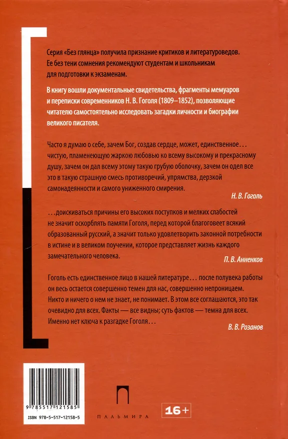 Книга Гоголь без глянца () — 2