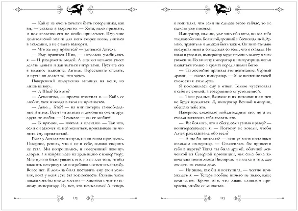 Книга Звезда Черного дракона (Анна Джейн) — 22