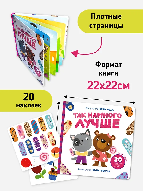Книга Так намного лучше (Татьяна Коваль) — 2