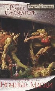 Ночные маски