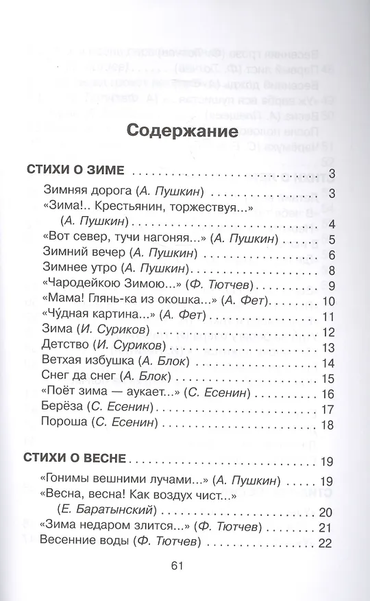 Книга Времена года:Стихи русских поэтов () — 2