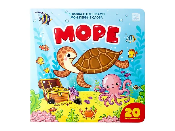Книга Море () — 1