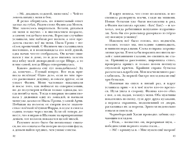 Книга Трилогия Пески Гамильтон Пески. Наследие джиннов (Элвин Гамильтон) — 10